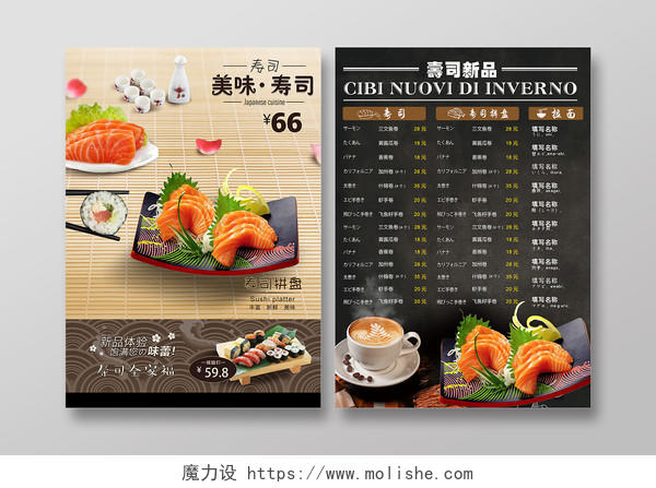 美味寿司全家福日本日式菜单价格表宣传单